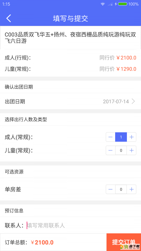 大旅通app