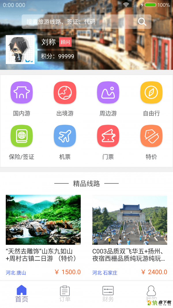 大旅通app下载