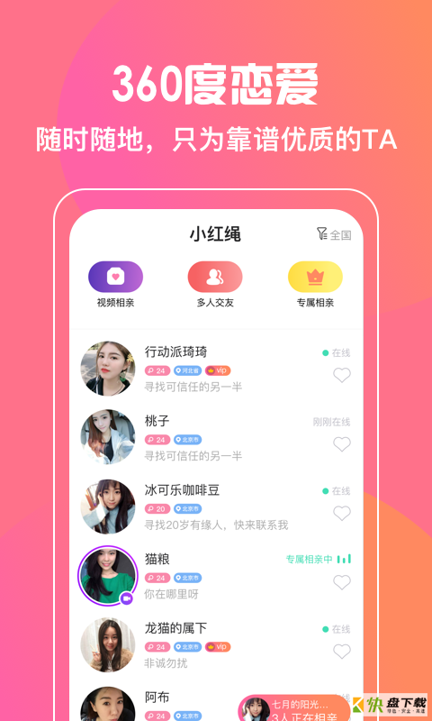 小红绳app