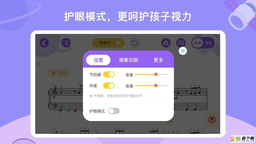 TheONE爱练琴app