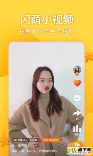 闪萌小视频app