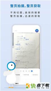 作业鸭安卓版 v2.0.3 最新版