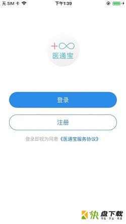 医通宝app下载