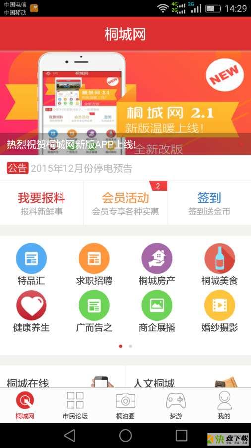 桐城网app下载