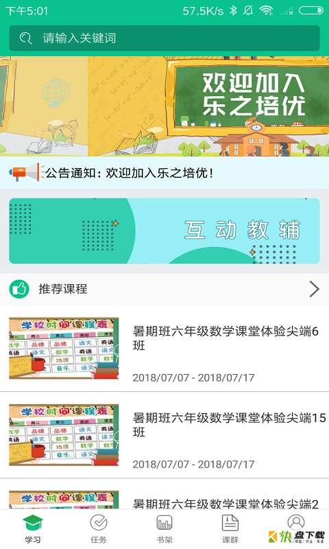 乐之培优app下载