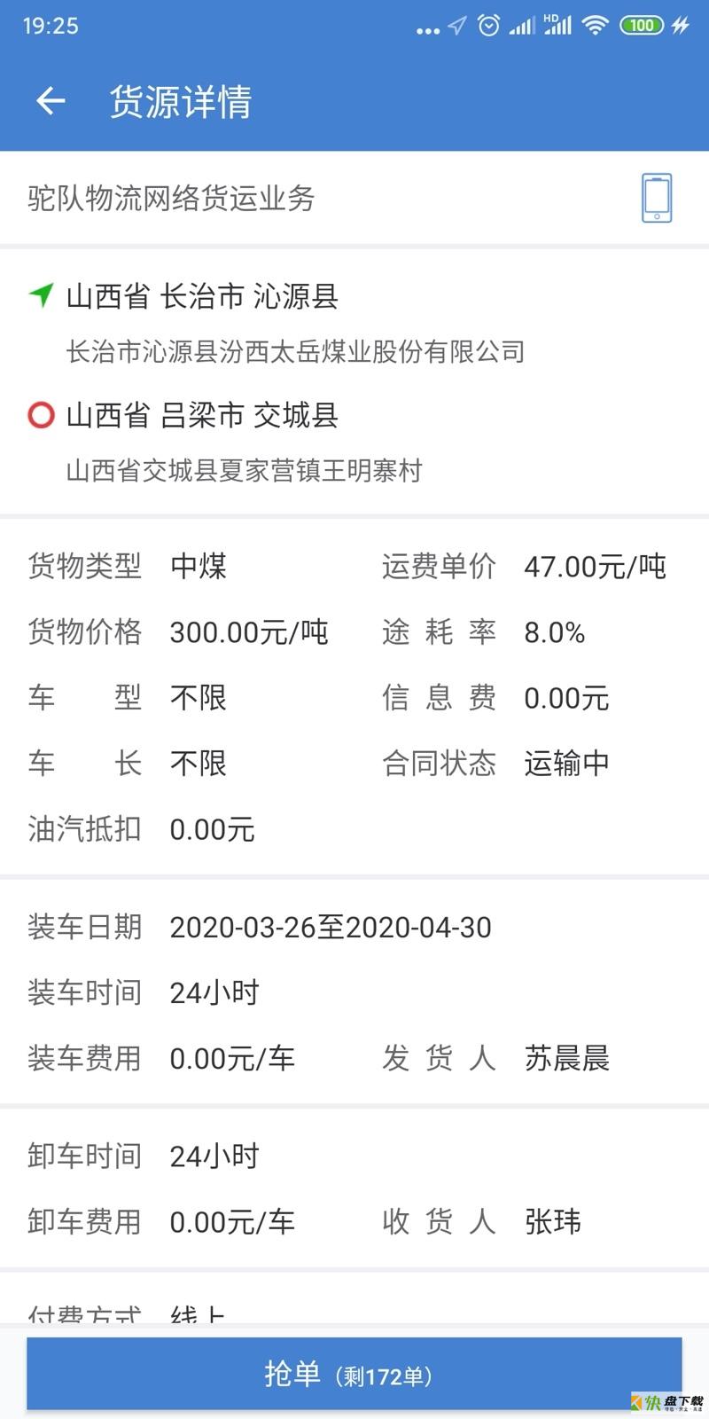 驼队网运app