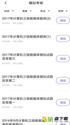 计算机三级题库app下载