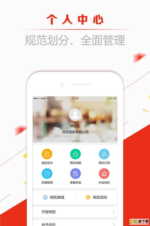 网优二手设备网app