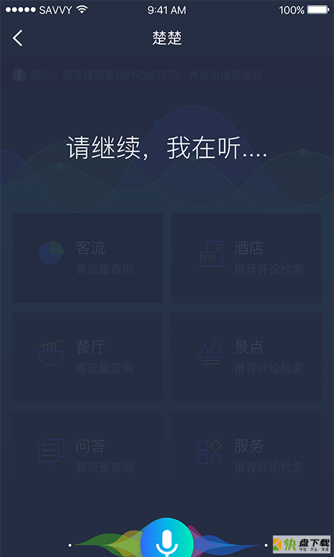 东湖绿道app