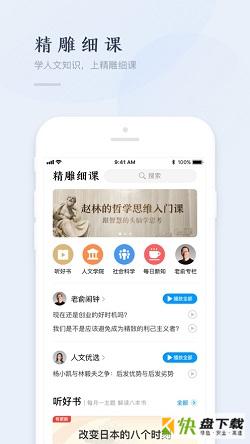 精雕细课安卓版 v3.1 最新免费版