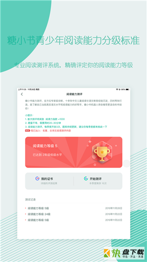 糖小书app下载