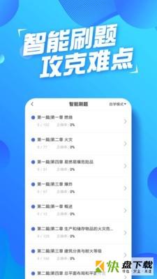 消防工程师云题库app