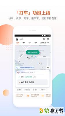 滴滴公交app下载