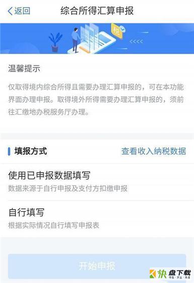 个人所得税手机下载