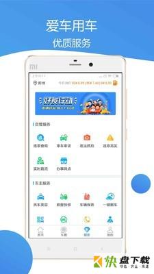 车主通车服app