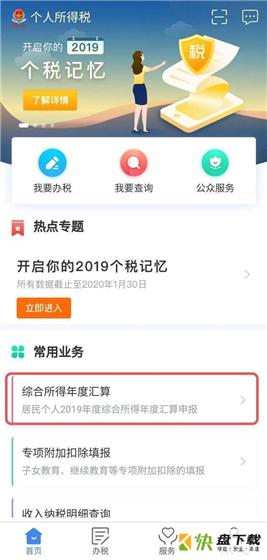 个人所得税手机app下载