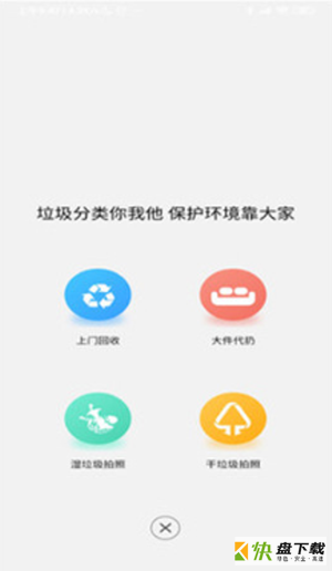 代代环保手机免费版 v2.0.6