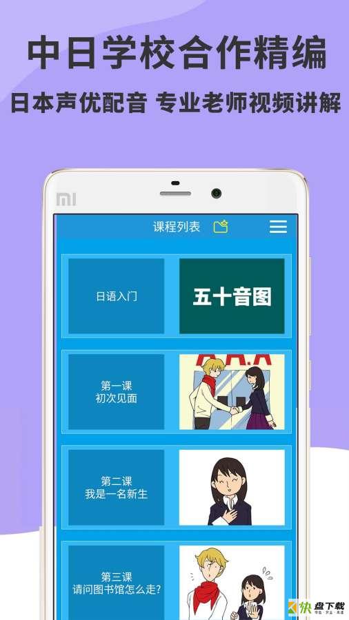 日语入门到精通app下载