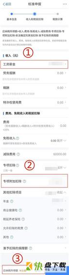 个人所得税手机app