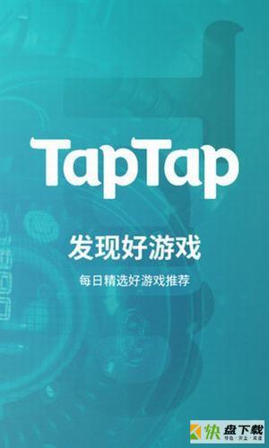 taptap国际版app下载