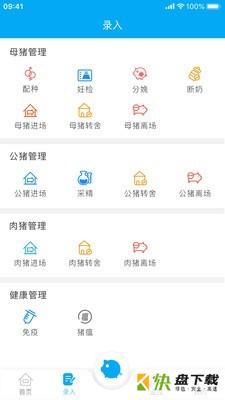 智草云养猪手机免费版 v1.1.9
