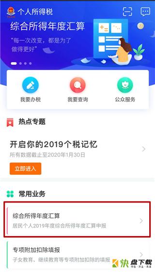 个人所得税手机app