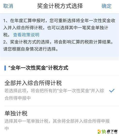 个人所得税手机app