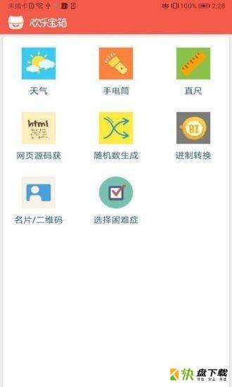 欢乐宝箱app下载