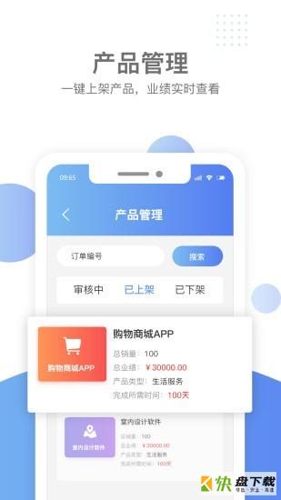 汇新云商家版app