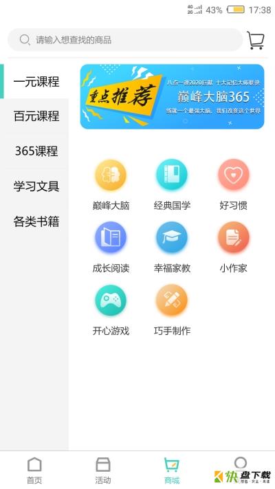 八点一课安卓版 v2.0.9 最新版