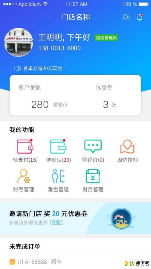 精誉美车家app