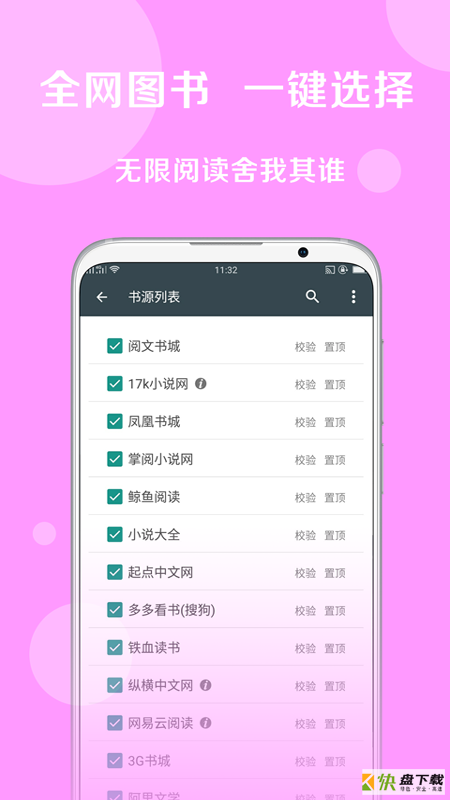 搜书大师app下载