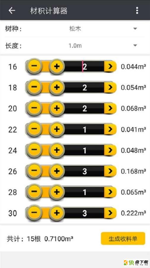 材积计算器app下载