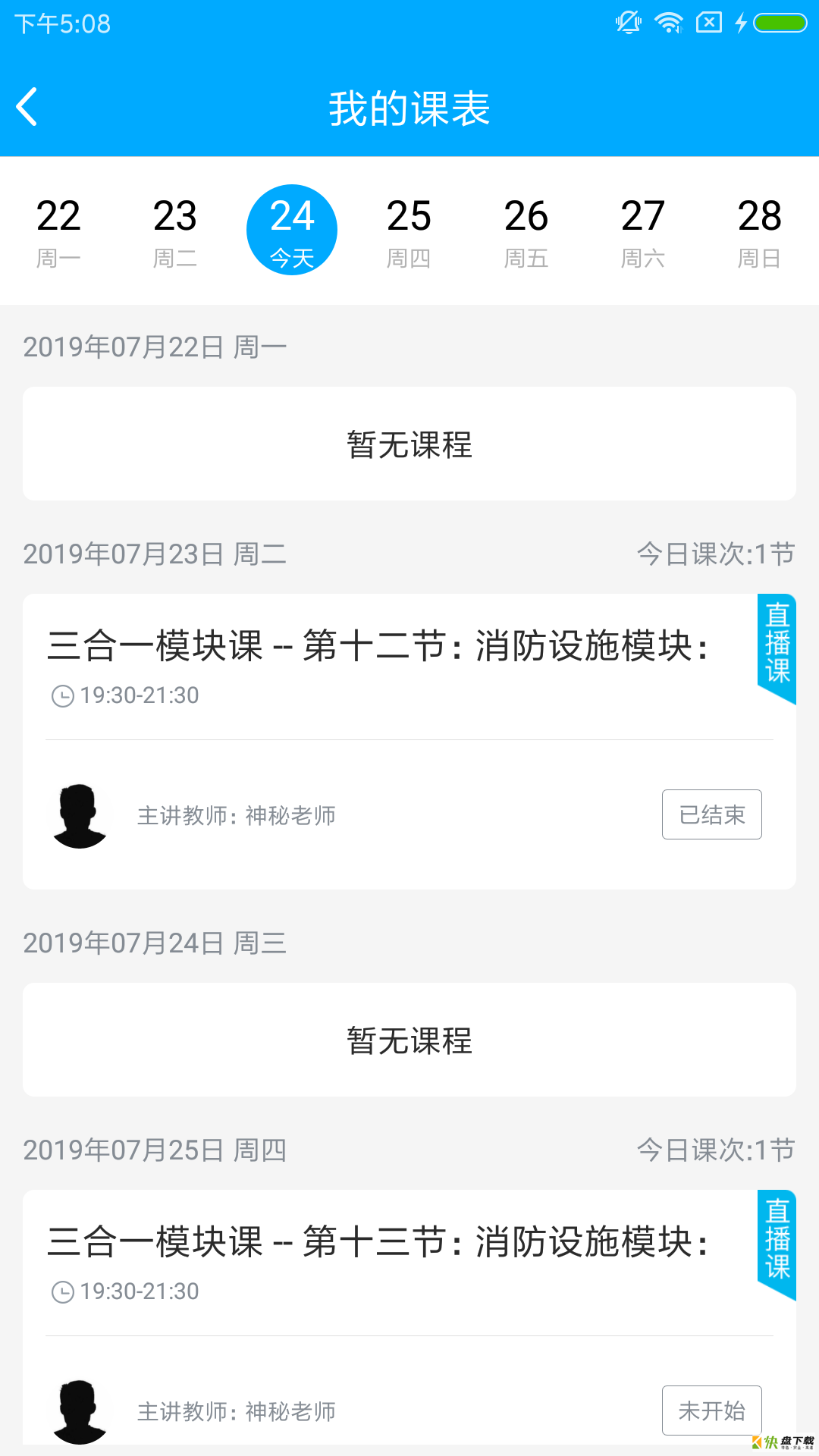 如斯学教育app下载