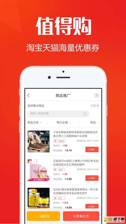 好省联盟app下载