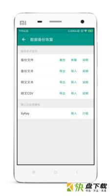 账号本子app下载