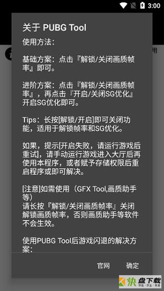 pubgtool画质修改器手机免费版 v3.3.21