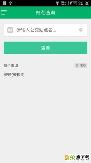 南京智能公交安卓版 v1.2.1 免费破解版