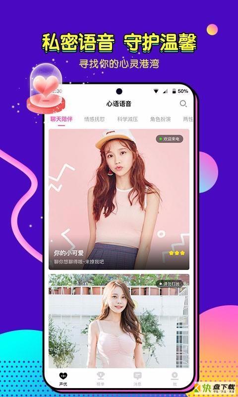 心语语音手机免费版 v1.4.0