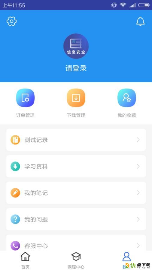 信息安全工程题库app