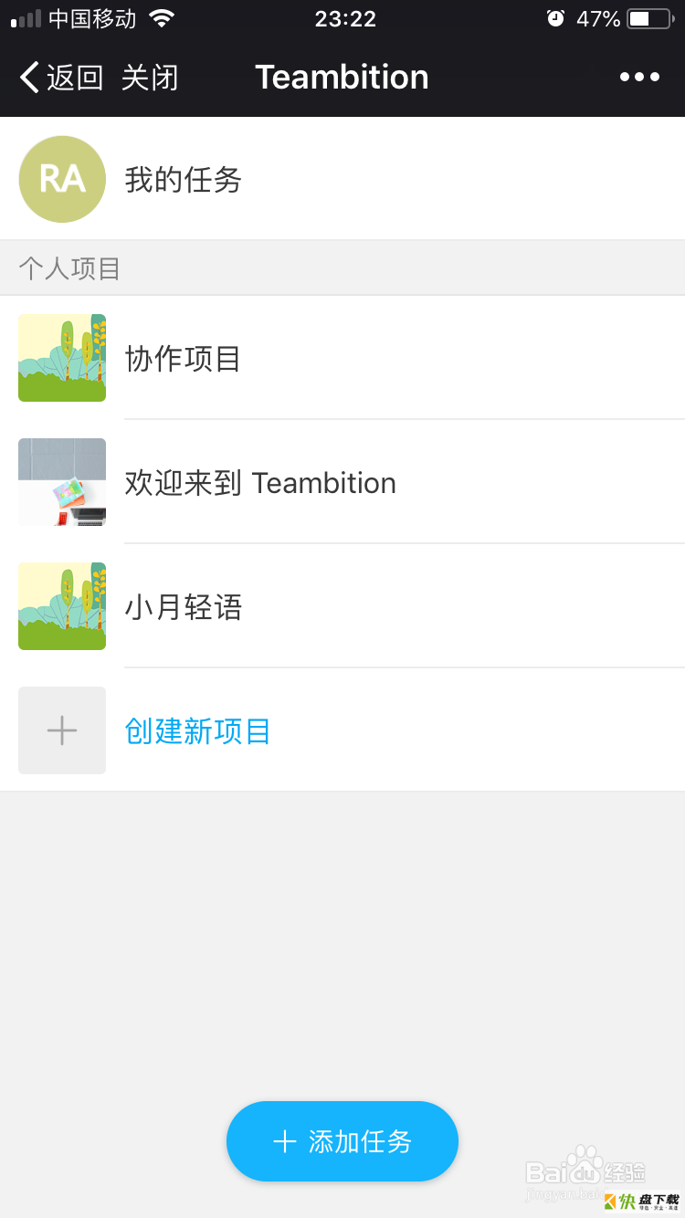 Teambition手机版下载