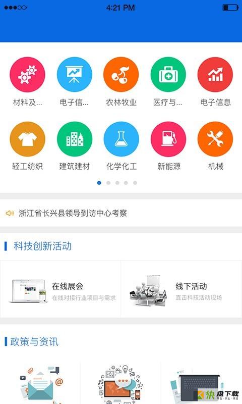 福建技术转移app下载