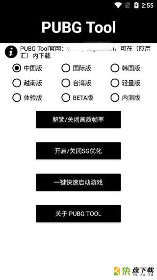 pubgtool画质修改器app下载