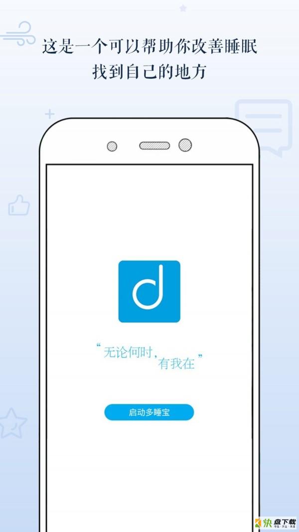 多睡宝app下载