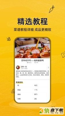 美食记安卓版 v2.4.3 最新版