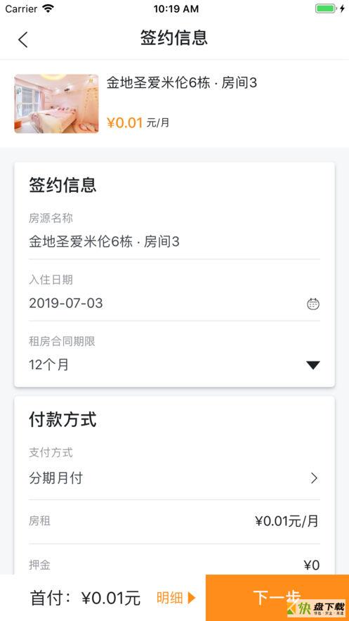 桃醉公寓app下载