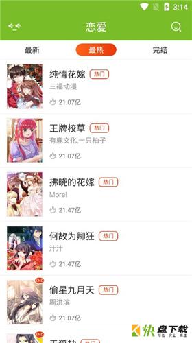 漫画喵破解版app下载