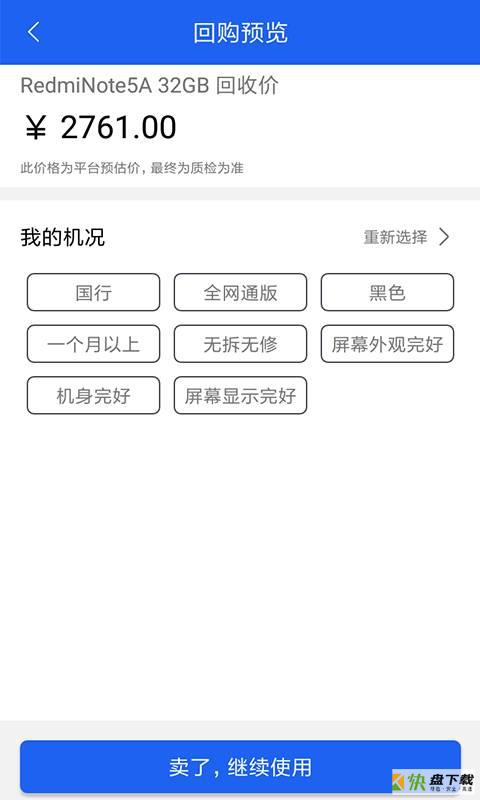 陌陌回收app