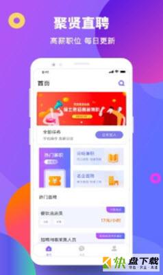 聚贤直聘app