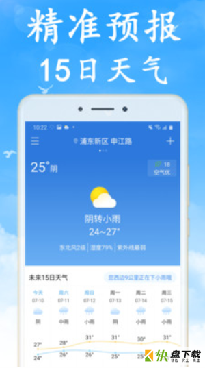 天气早知道下载